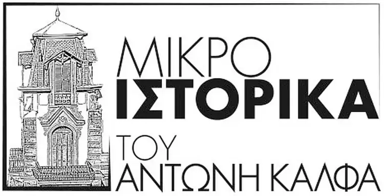 Ο Κολινδρός στη λογοτεχνία του 21ου αιώνα Ο Κολινδρός στη λογοτεχνία του 21ου αιώνα