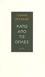 Ο Κολινδρός στη λογοτεχνία του 21ου αιώνα