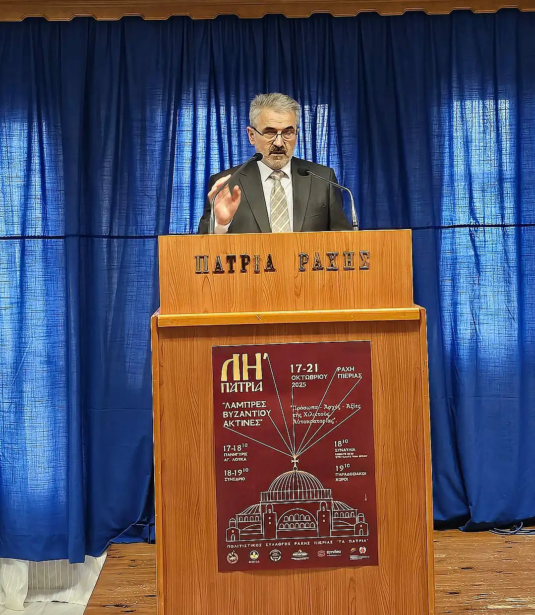 ΛΗ΄ Πάτρια: Παντελής Θαλασσινός στο Πνευματικό Κέντρο Πάτριων