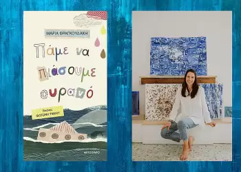 Μαρία Φραγκουδάκη: Όταν η ποίηση γίνεται τραγούδι και μας καλεί να πιάσουμε ουρανό