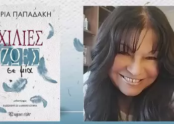 Μαρία Παπαδάκη: Η γυναίκα που έγινε φως σε χρόνια σκοτεινά