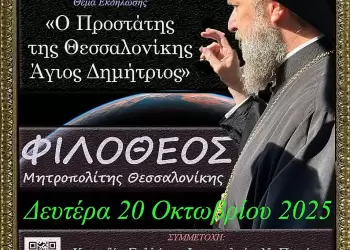 Ανοικτό Πανεπιστήμιο Κατερίνης: Ο Μητροπολίτης Θεσσαλονίκης στην έναρξη της Σχολής Γονέων Κατερίνης την Δευτέρα 20 Οκτωβρίου Ο Μητροπολίτης Θεσσαλονίκης στην έναρξη της Σχολής Γονέων Κατερίνης την Δευτέρα 20 Οκτωβρίου