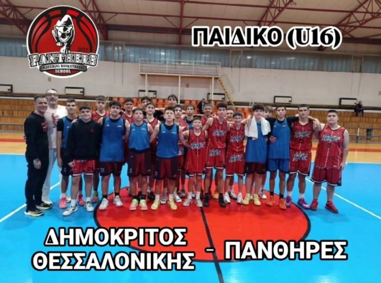Μπασκετικό απόγευμα εμπειριών για τους Πάνθηρες στη Θεσσαλονίκη