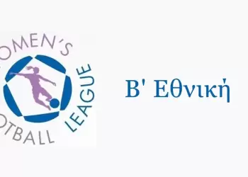 Νεφέλες Κατερίνης – Αίαντας Πυλαίας: Έναρξη με “ντέρμπι”