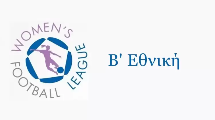 Νεφέλες Κατερίνης – Αίαντας Πυλαίας: Έναρξη με “ντέρμπι”