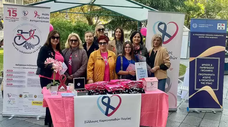 Ολοκληρώθηκε η Πολυήμερη Εκστρατεία Ενημέρωσης για τον Καρκίνο του Μαστού του Συλλόγου Καρκινοπαθών Πιερίας.
