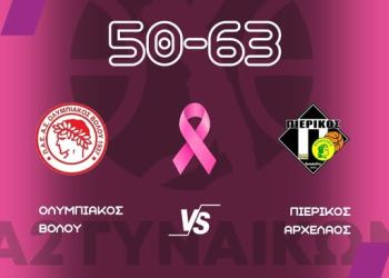 Ολυμπιακός Βόλου – Πιερικός Αρχέλαος  50 63: “Παθιασμένη” ροζ νίκη