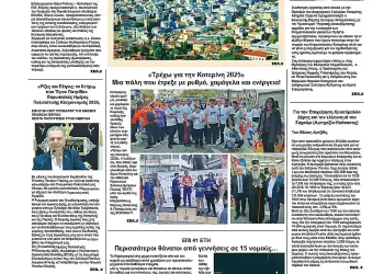 Ολύμπιο Βήμα – Πρωτοσέλιδο για την Δευτέρα, 27 Οκτωβρίου 2025