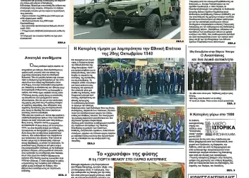 Ολύμπιο Βήμα – Πρωτοσέλιδο για την Τετάρτη, 29 Οκτωβρίου 2025