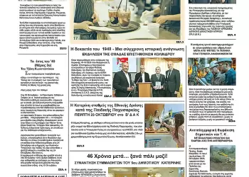 Ολύμπιο Βήμα – Πρωτοσέλιδο για την Τετάρτη, 22 Οκτωβρίου 2025