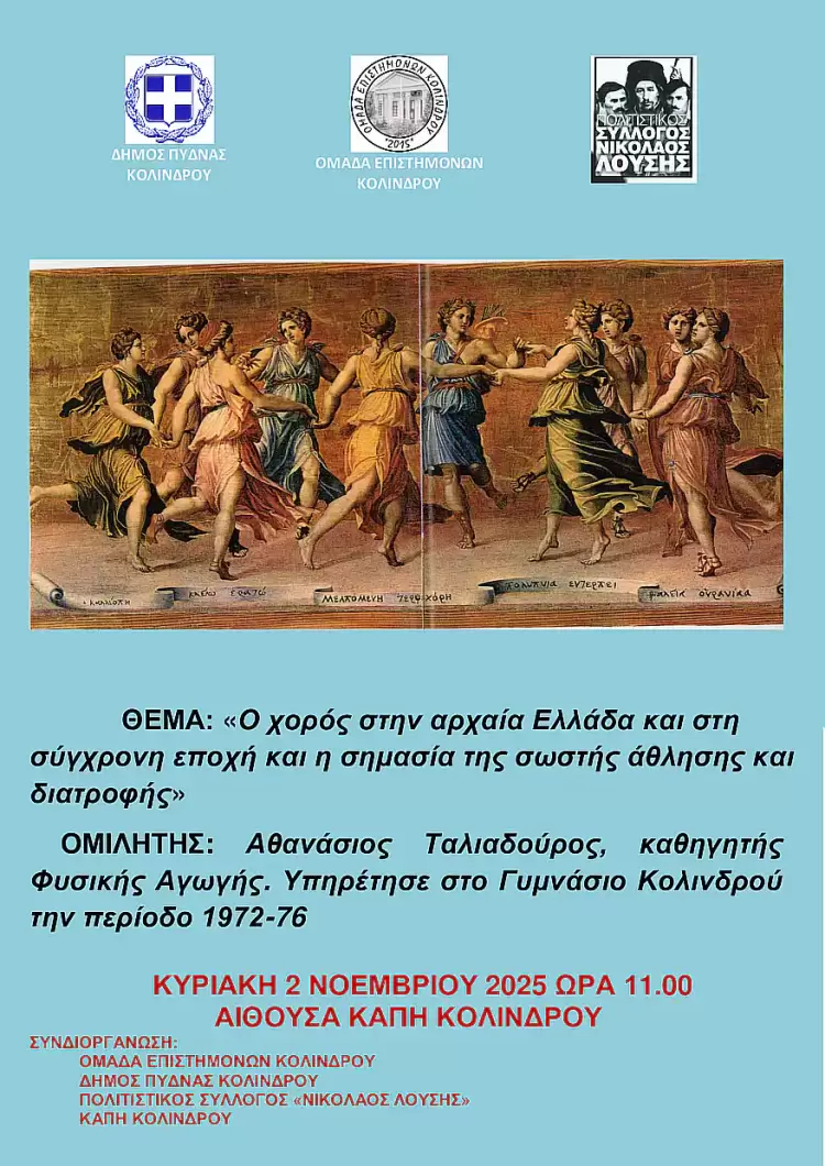 Ομάδα Επιστημόνων Κολινδρού