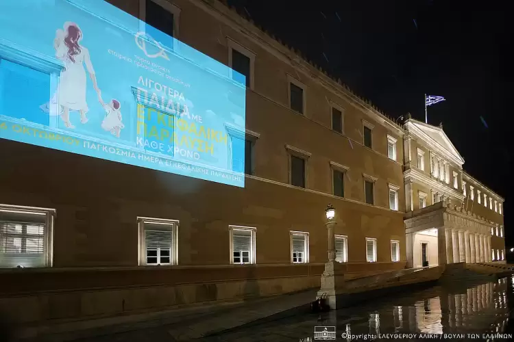 Παγκόσμια Ημέρα Εγκεφαλικής Παράλυσης: Φωταγωγήθηκε η Βουλή