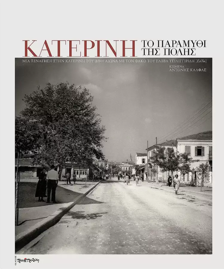 Παρασκευάς  Καλπακτσόγλου: Ποιος ήταν ο Σάββας Τσιλιγγιρίδης (ΣαΤσι);