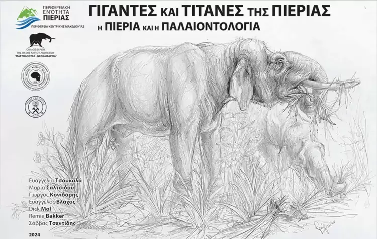 Παρουσίαση «Μαστόδοντας Νεοκαισάρεια»: Γίγαντες & Τιτάνες Πιερίας