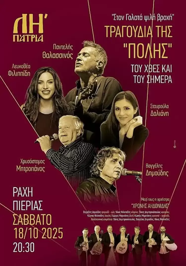 ΠΑΤΡΙΑ – Παράδοση & Πολιτισμός στη Ράχη Πιερίας (πρόκληση – πρόγραμμα)