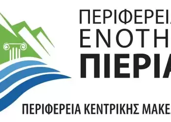 Περιφερειακή Ενότητα Πιερίας: Εορτασμός του Μακεδονικού Αγώνα