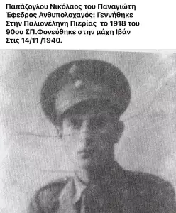 Πιερία: Οι Ήρωες της, του ΄40 και της Κύπρου, ακόμα αναμένουν την Τιμητική Μνημόνευση