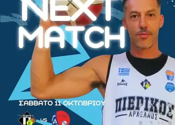 Πιερικός Αρχέλαος – Κομοτηνή: Φουλ για την νίκη