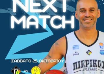 Πιερικός Αρχέλαος – Αρετσού Καλαμαριάς: Με στόχο την νίκη