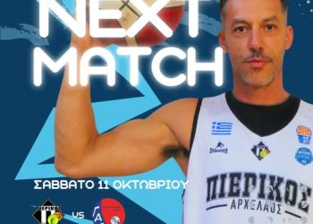 Πιερικός Αρχέλαος - Κομοτηνή: Φουλ για την νίκη Πιερικός Αρχέλαος – Κομοτηνή: Φουλ για την νίκη