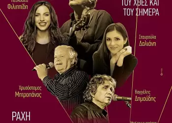 Πρόγραμμα «ΛΗ’ Πάτρια»: Συναυλία Θαλασσινού & Βυζαντινό Συνέδριο στη Ράχη Πιερίας