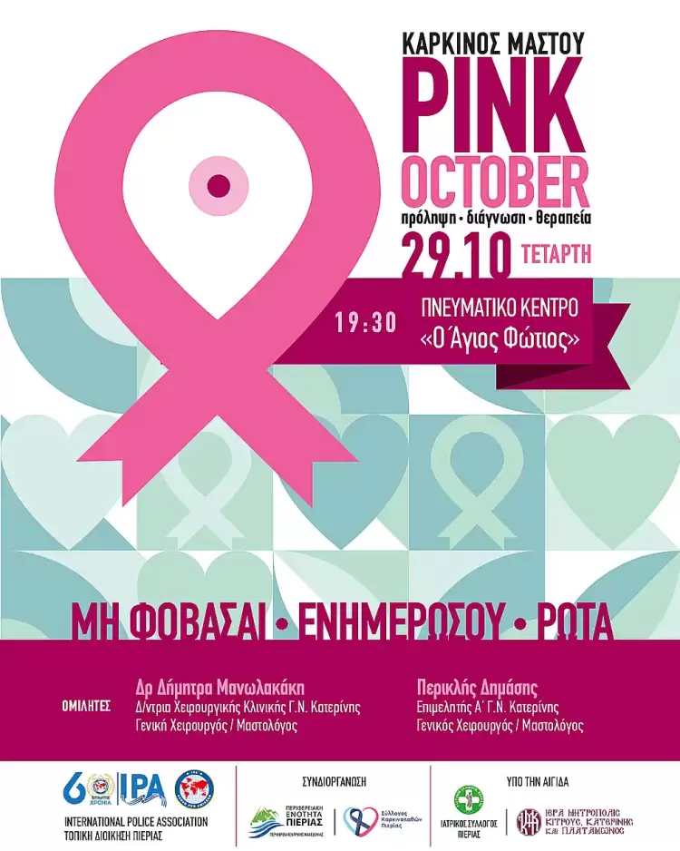 Σοφία Μαυρίδου: «Είμαστε πάντοτε παρόντες σε κάθε πρωτοβουλία πρόληψης και ευαισθητοποίησης για την υγεία» Σοφία Μαυρίδου: «Είμαστε πάντοτε παρόντες σε κάθε πρωτοβουλία πρόληψης και ευαισθητοποίησης για την υγεία»