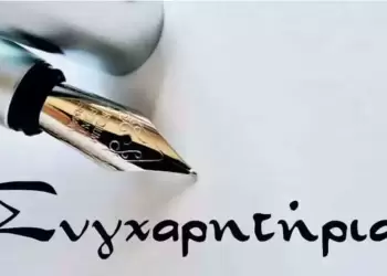 Συγχαρητήριο Μήνυμα για τη Μεγάλη Διάκριση Μαθητών στον Πανελλήνιο Διαγωνισμό Πειραμάτων