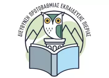 Συμμετοχή της Διεύθυνσης Πρωτοβάθμιας Εκπαίδευσης Πιερίας στο Ευρωπαϊκό Πρόγραμμα Erasmus+ “special Teachers Are Going Digital”