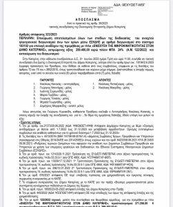 Τα ηλεκτρικά ποδήλατα που… δεν κινούνται – Ένα έργο 370.000 ευρώ παροπλισμένο εδώ και 1,5 χρόνο