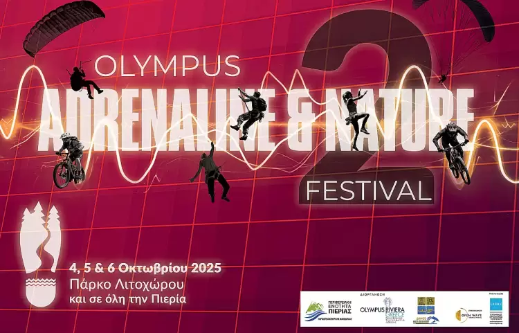 Τελετή έναρξης 2ου Olympus Adrenaline And Nature Festival στο Λιτόχωρο – Παρούσα η Όλγα Κεφαλογιάννη