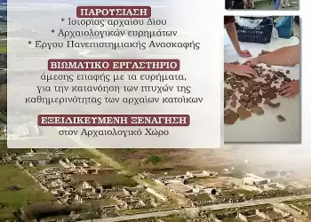 «Το Δίον ζωντανεύει»: Μαθητές Γυμνασίου Κονταριώτισσας σε βιωματικό ταξίδι