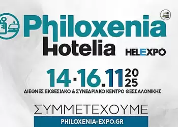 Το Επιμελητήριοι Πιερίας στην 40η Διεθνή Έκθεση Τουρισμού Philoxenia – Hotelia