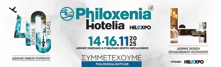 Το Επιμελητήριοι Πιερίας στην 40η Διεθνή Έκθεση Τουρισμού Philoxenia – Hotelia