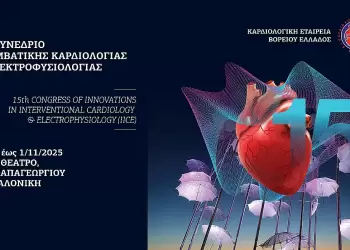 Το Μέλλον της Καρδιολογίας στη Θεσσαλονίκη
