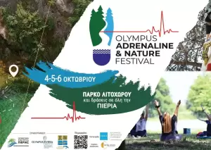 Το πρόγραμμα του 2ου Olympus Adrenaline & Nature Festival (4 6 Οκτωβρίου 2025)