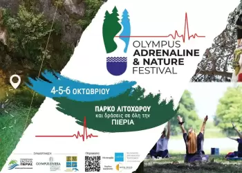 Το πρόγραμμα του 2ου Olympus Adrenaline & Nature Festival (4 6 Οκτωβρίου 2025)