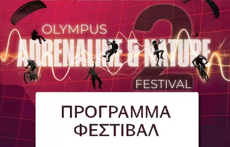 Το πρόγραμμα του 2ου Olympus Adrenaline & Nature Festival (4 6 Οκτωβρίου 2025)
