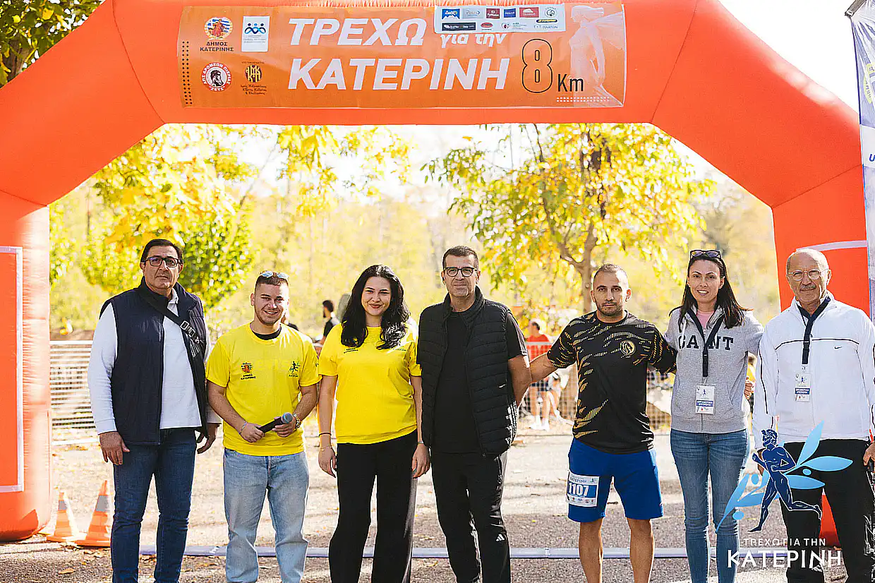 Τρέχω για την Κατερίνη 2025: Μια γιορτή αθλητισμού, πολιτισμού & μνήμης Τρέχω για την Κατερίνη 2025: Μια γιορτή αθλητισμού, πολιτισμού & μνήμης