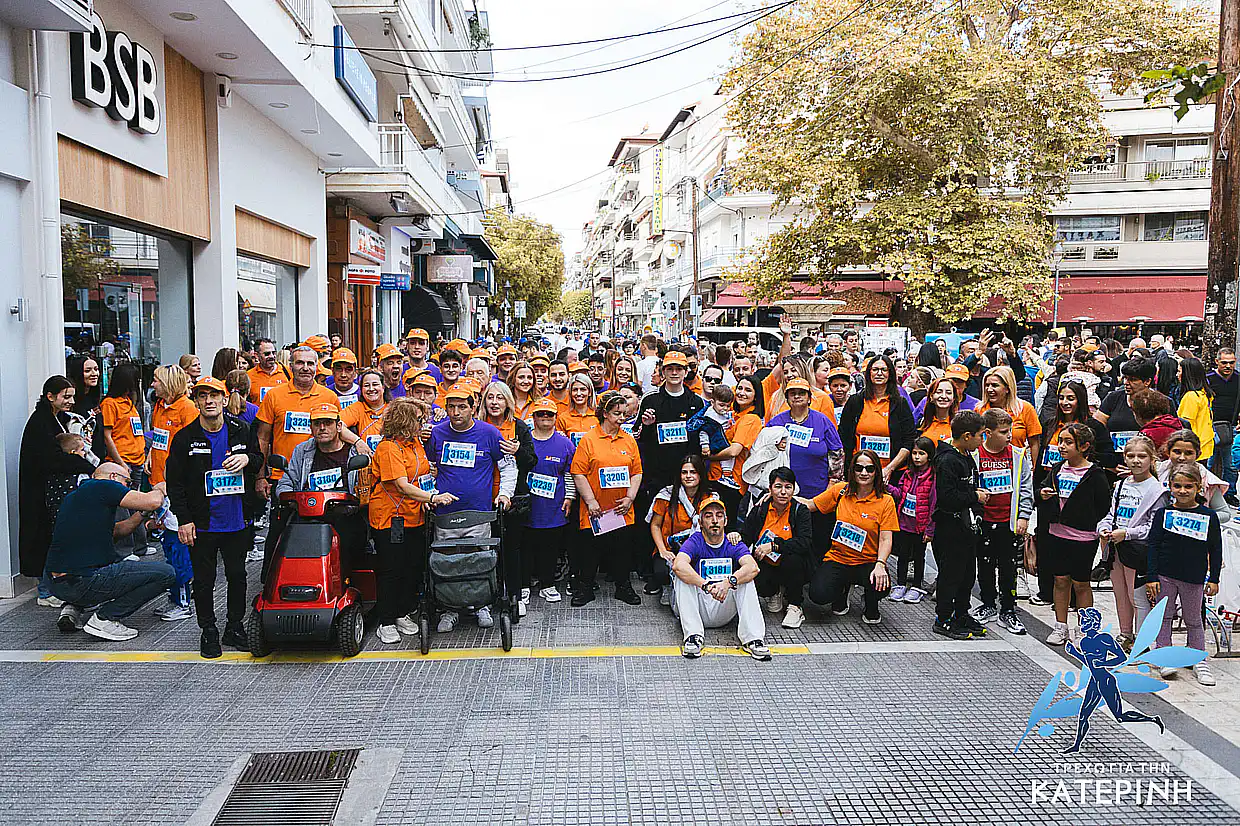 Τρέχω για την Κατερίνη 2025: Μια γιορτή αθλητισμού, πολιτισμού & μνήμης Τρέχω για την Κατερίνη 2025: Μια γιορτή αθλητισμού, πολιτισμού & μνήμης