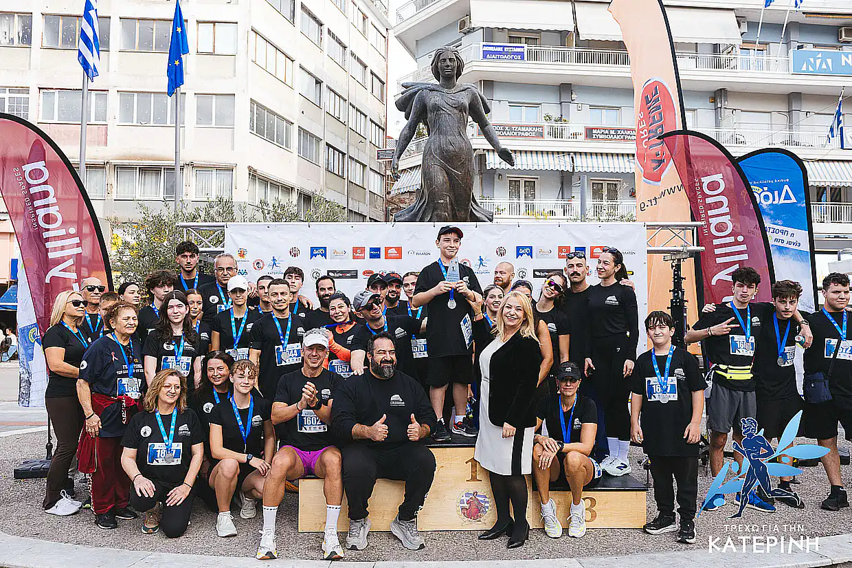 Τρέχω για την Κατερίνη 2025: Μια γιορτή αθλητισμού, πολιτισμού & μνήμης Τρέχω για την Κατερίνη 2025: Μια γιορτή αθλητισμού, πολιτισμού & μνήμης