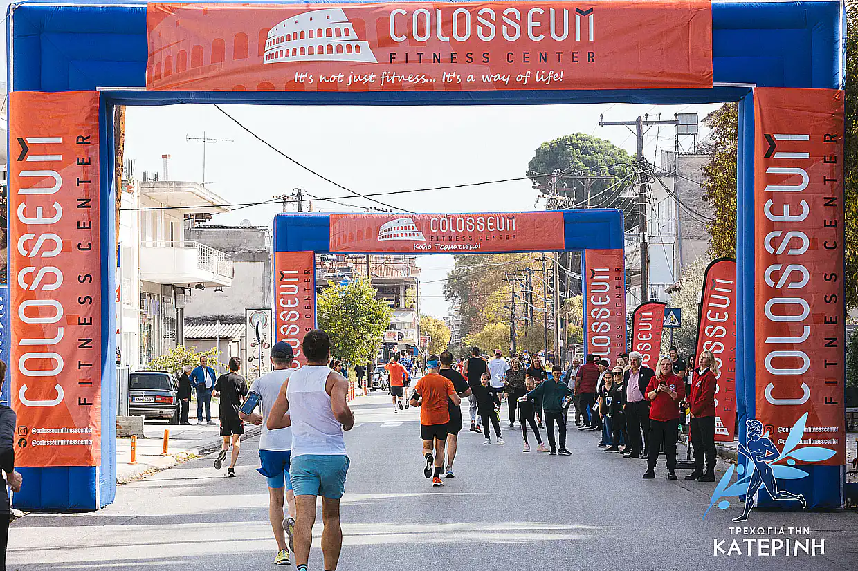 Τρέχω για την Κατερίνη 2025: Μια γιορτή αθλητισμού, πολιτισμού & μνήμης Τρέχω για την Κατερίνη 2025: Μια γιορτή αθλητισμού, πολιτισμού & μνήμης