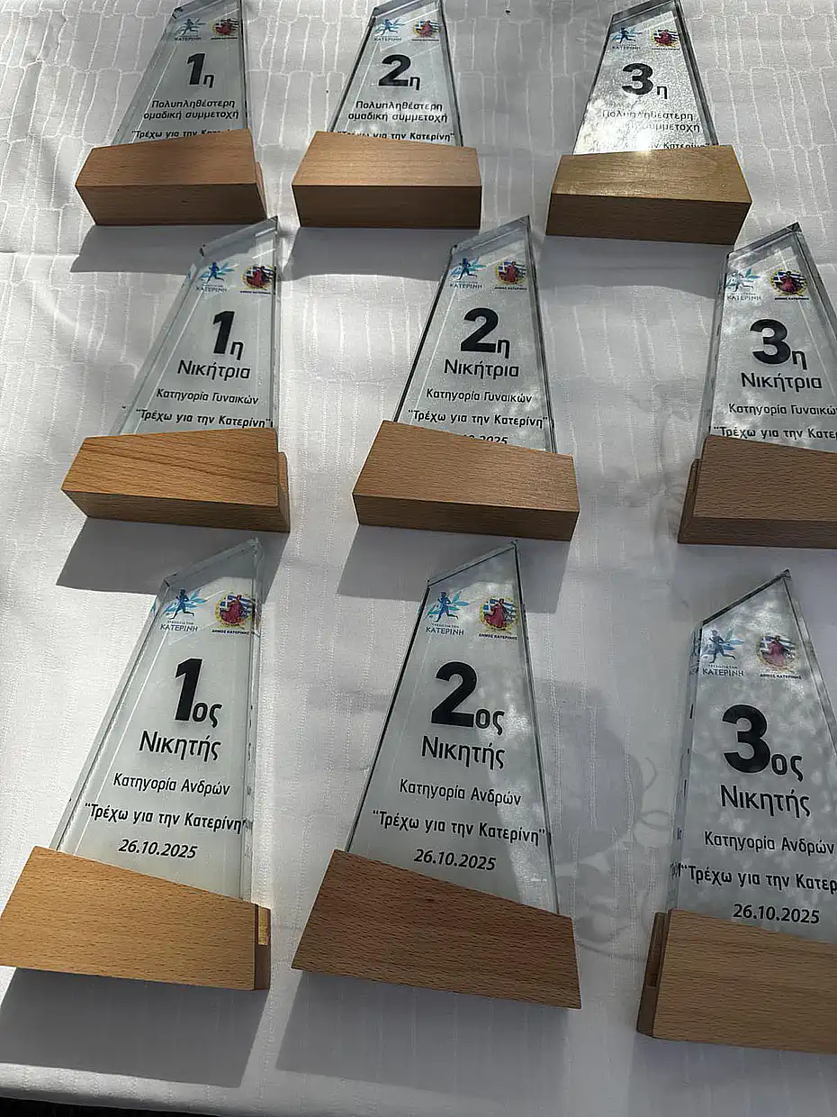 Τρέχω για την Κατερίνη 2025: Μια γιορτή αθλητισμού, πολιτισμού & μνήμης Τρέχω για την Κατερίνη 2025: Μια γιορτή αθλητισμού, πολιτισμού & μνήμης