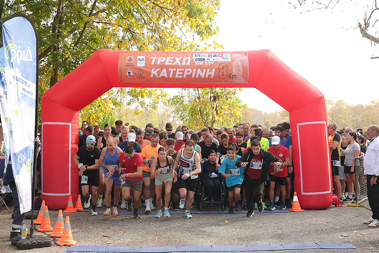 Τρέχω για την Κατερίνη 2025: Μια γιορτή αθλητισμού, πολιτισμού & μνήμης Τρέχω για την Κατερίνη 2025: Μια γιορτή αθλητισμού, πολιτισμού & μνήμης