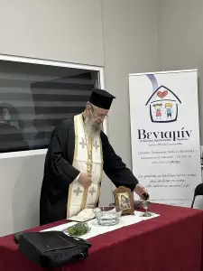 ΒΕΝΙΑΜΙΝ: Αγιασμός και Διανομή Σχολικών Ειδών στα ωφελούμενα παιδιά του Συλλόγου