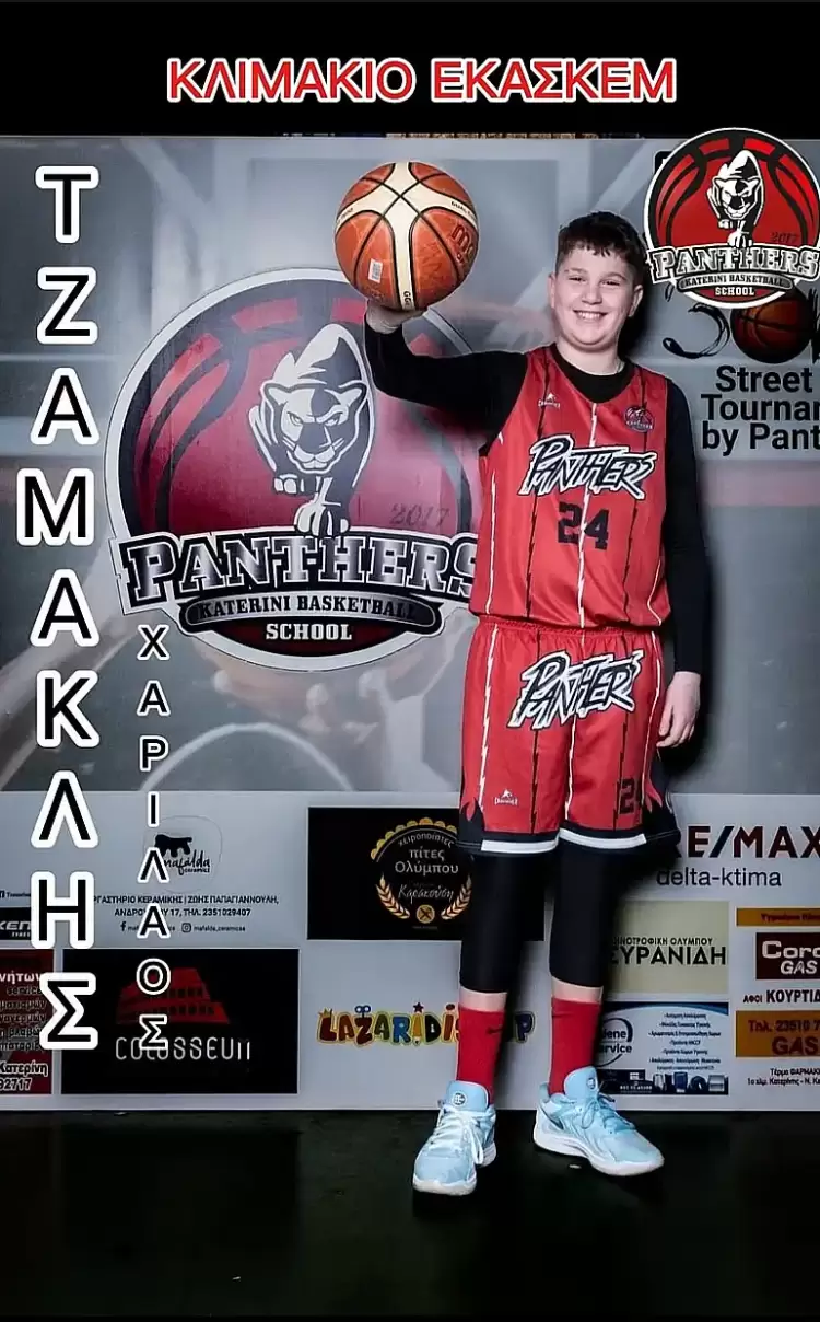 Ο Χάρης Τζαμακλής στο κλιμάκιο της ΕΚΑΣΚΕΜ (U14) Ο Χάρης Τζαμακλής στο κλιμάκιο της ΕΚΑΣΚΕΜ (U14)