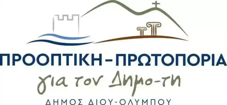 Η υποκρισία, ο λαϊκισμός και η ψευτοπολιτική στον Δήμο Δίου Ολύμπου έχουν όνομα: Βαγγέλης Γερολιόλιος…