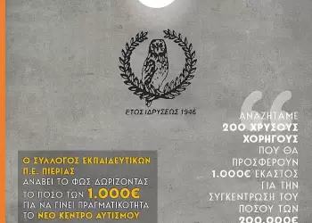 Μέριμνα Παιδιού Κατερίνης, ένα έργο «κόσμημα» - Ο ΣΕΠΕ ενημερώθηκε για το έργο και την πορεία της