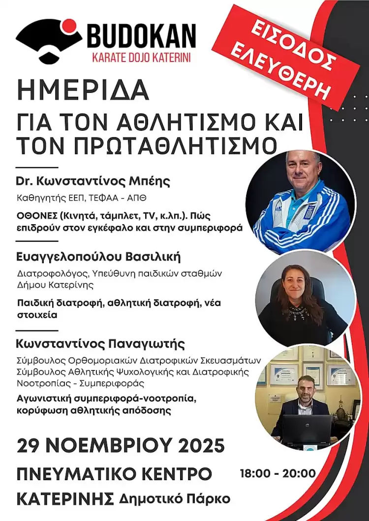 Budokan Karate Dojo Κατερίνης: Ημερίδα για τον αθλητισμό και τον πρωταθλητισμό