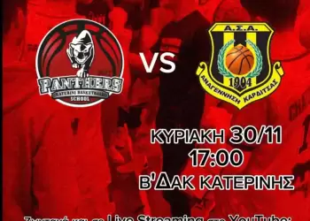 National League 2: Οι Πάνθηρες υποδέχονται την Καρδίτσα του Μπουρούση