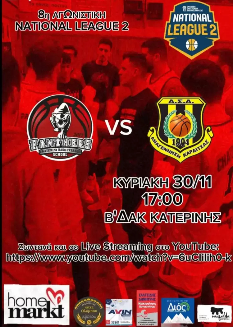 National League 2: Οι Πάνθηρες υποδέχονται την Καρδίτσα του Μπουρούση